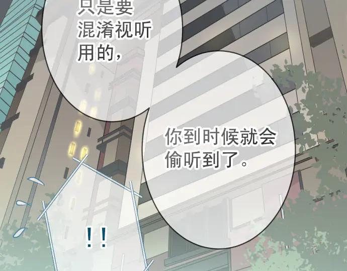 复仇要冷冷端上 - 第261话 which one - 第60张图