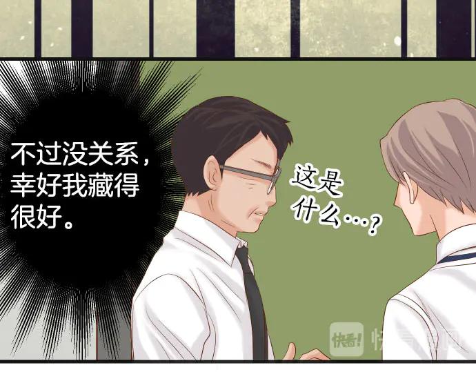 复仇要冷冷端上 - 第261话 which one - 第54张图