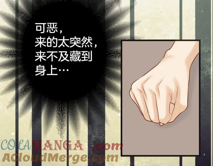 复仇要冷冷端上 - 第261话 which one - 第53张图