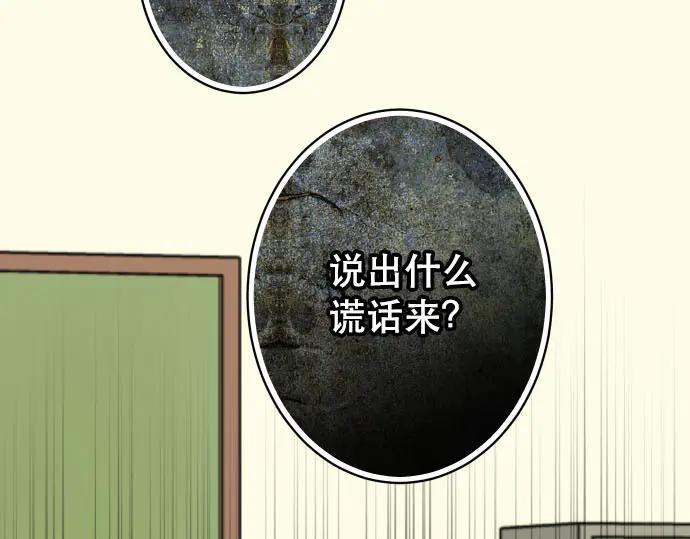 复仇要冷冷端上 - 第261话 which one - 第88张图