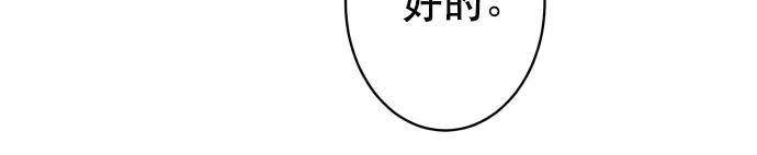 复仇要冷冷端上 - 第261话 which one - 第92张图