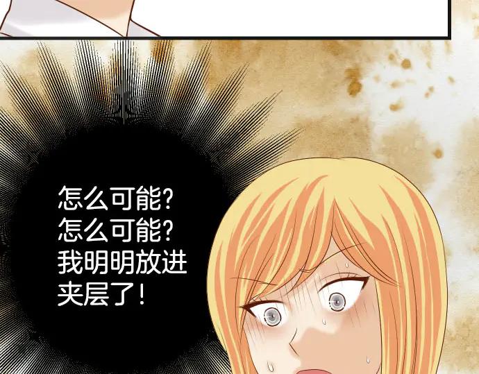 复仇要冷冷端上 - 第261话 which one - 第76张图