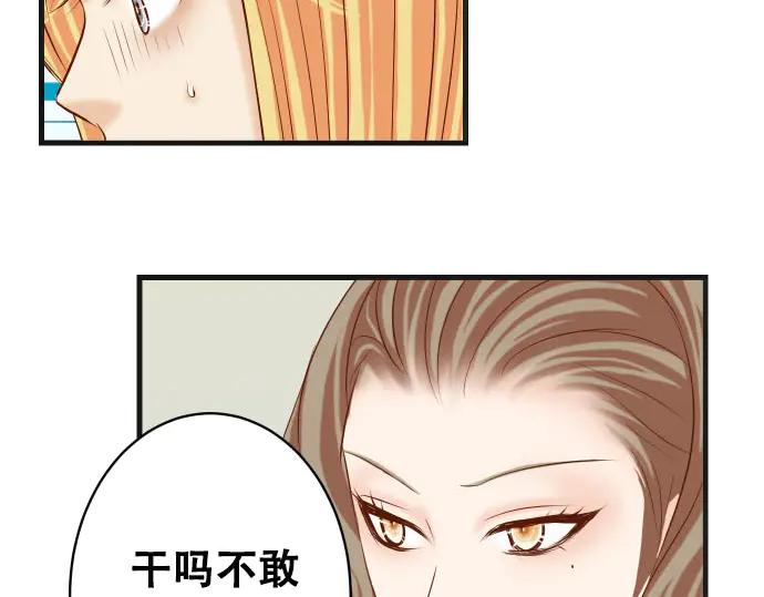 复仇要冷冷端上 - 第261话 which one - 第84张图