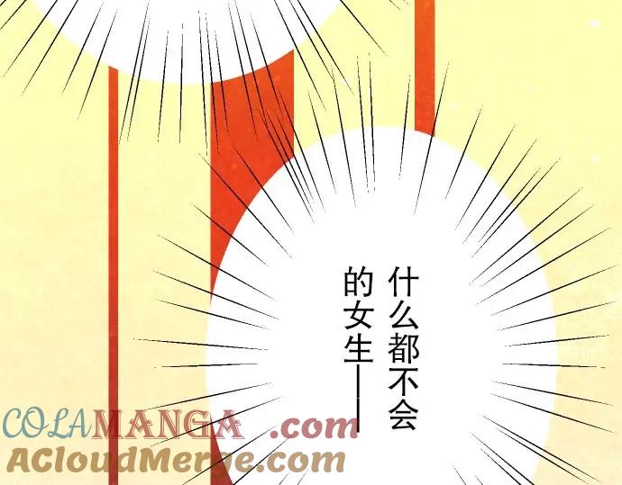 复仇要冷冷端上 - 第25话 反应 - 第91张图