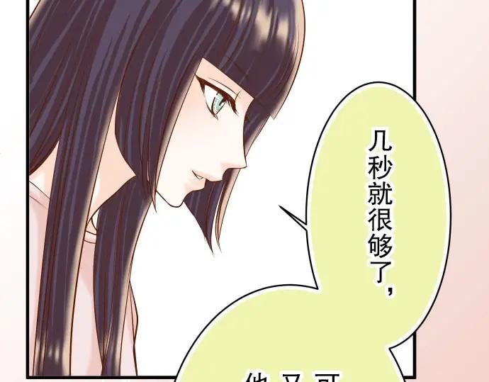 复仇要冷冷端上 - 第25话 反应 - 第69张图