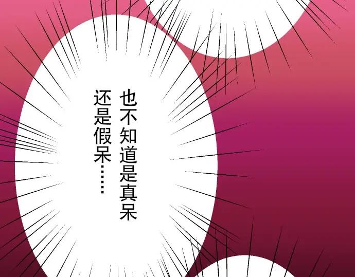 复仇要冷冷端上 - 第25话 反应 - 第78张图