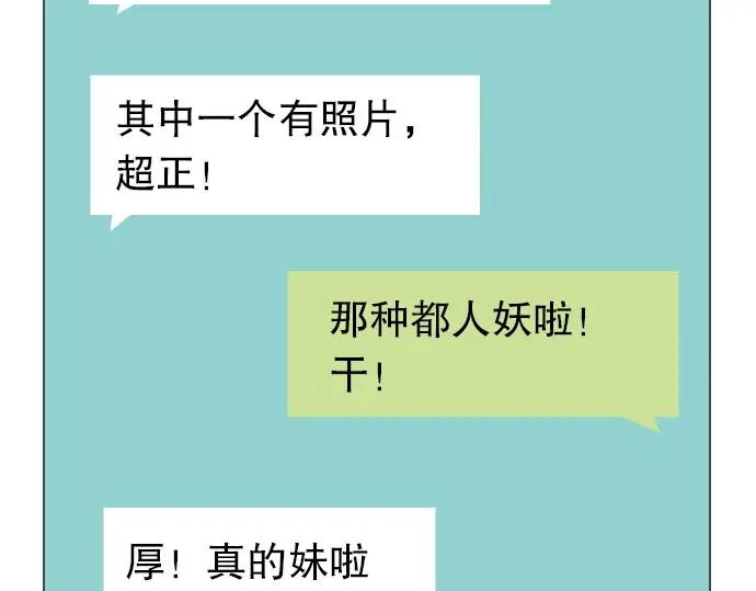 复仇要冷冷端上 - 第25话 反应 - 第6张图