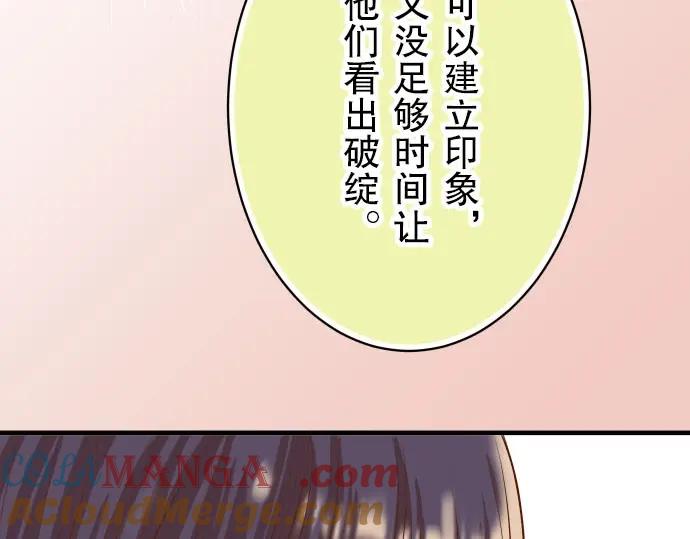 复仇要冷冷端上 - 第25话 反应 - 第70张图