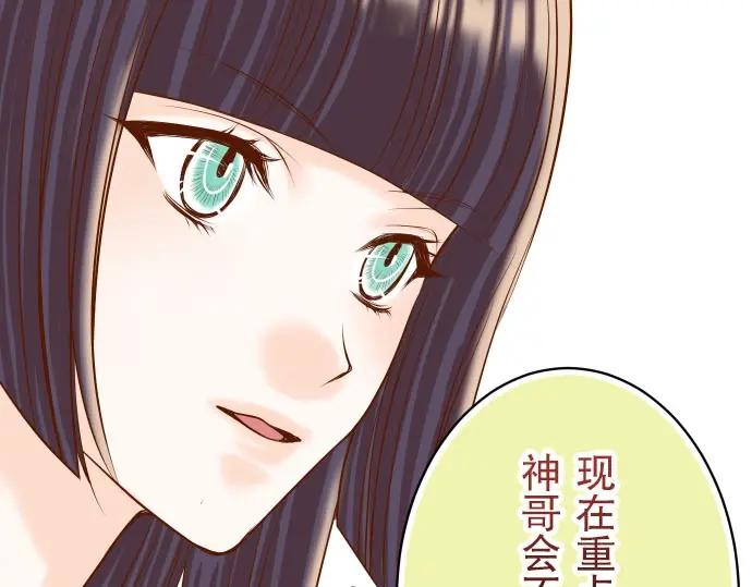 复仇要冷冷端上 - 第25话 反应 - 第71张图