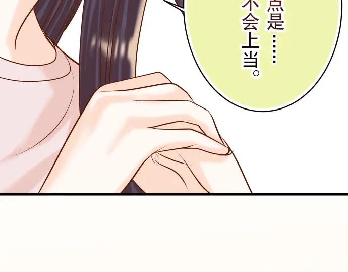 复仇要冷冷端上 - 第25话 反应 - 第72张图