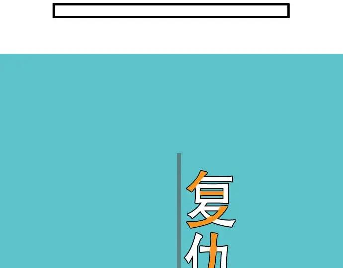 复仇要冷冷端上 - 第25话 反应 - 第14张图