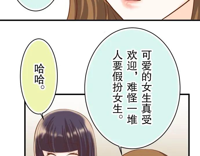 复仇要冷冷端上 - 第25话 反应 - 第81张图