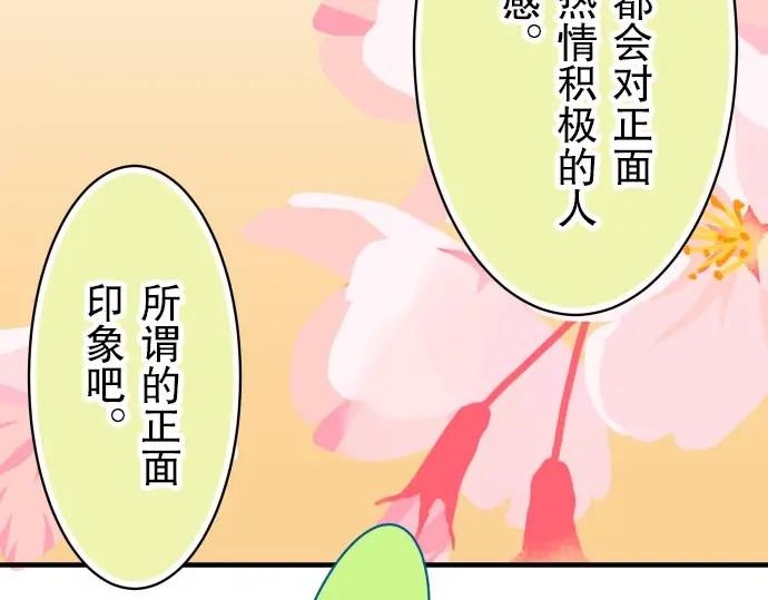 复仇要冷冷端上 - 第25话 反应 - 第84张图