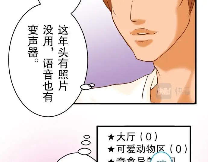 复仇要冷冷端上 - 第25话 反应 - 第8张图