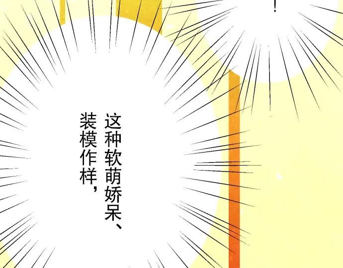 复仇要冷冷端上 - 第25话 反应 - 第90张图