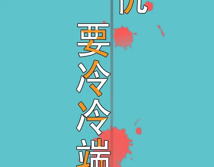 复仇要冷冷端上 - 第25话 反应 - 第15张图