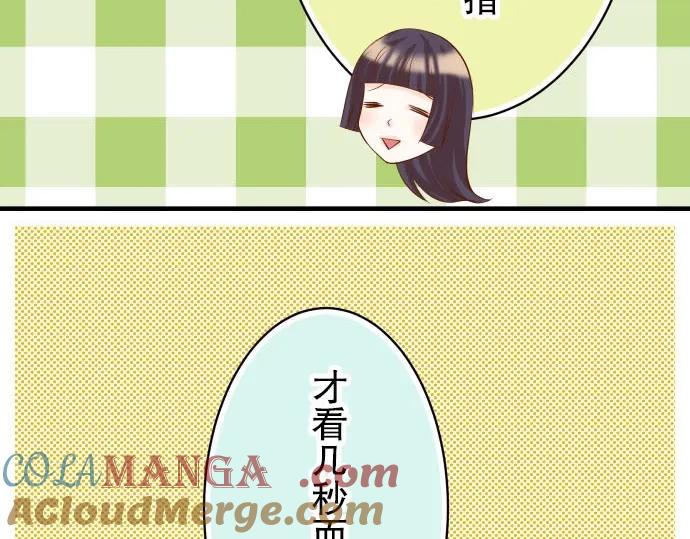 复仇要冷冷端上 - 第25话 反应 - 第67张图