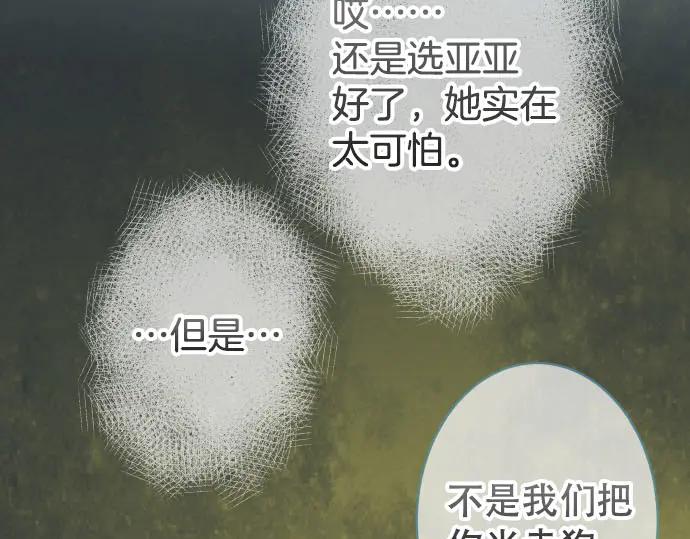 复仇要冷冷端上 - 第262话 走险 - 第9张图