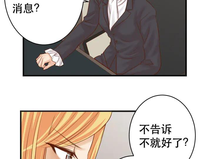 复仇要冷冷端上 - 第262话 走险 - 第75张图