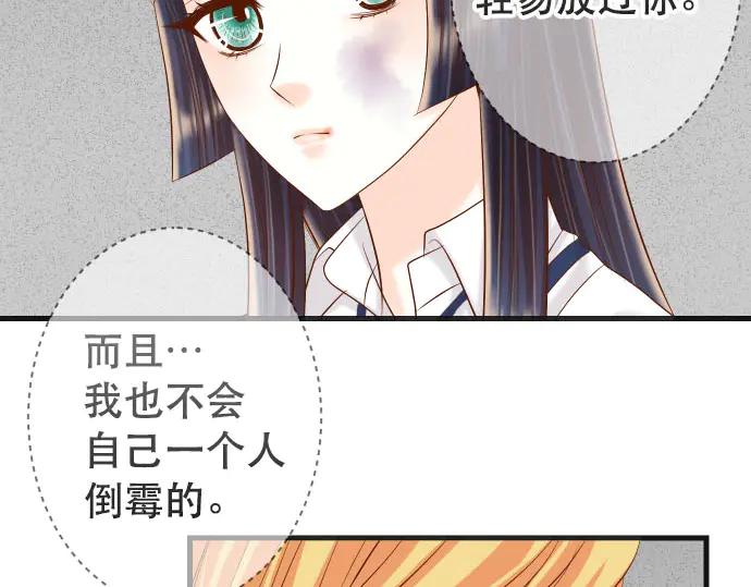 复仇要冷冷端上 - 第262话 走险 - 第66张图