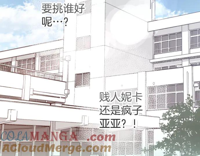 复仇要冷冷端上 - 第262话 走险 - 第7张图