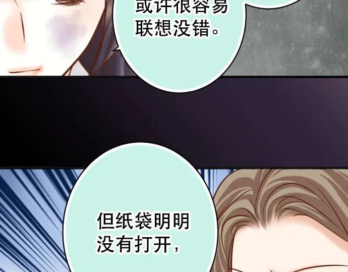 复仇要冷冷端上 - 第262话 走险 - 第93张图