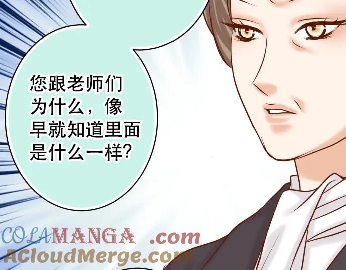 复仇要冷冷端上 - 第262话 走险 - 第94张图