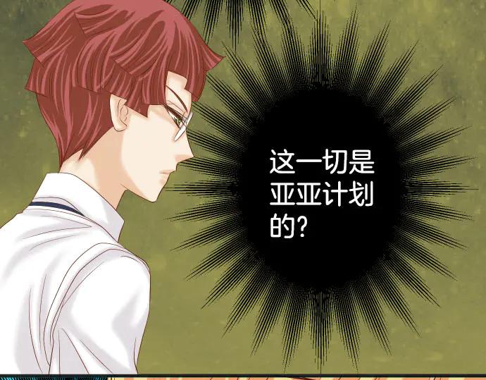 复仇要冷冷端上 - 第262话 走险 - 第39张图