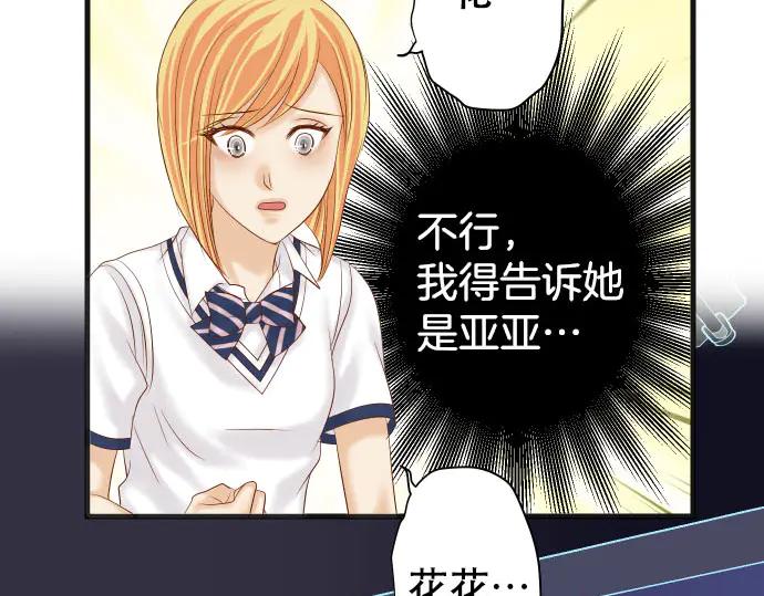 复仇要冷冷端上 - 第262话 走险 - 第47张图