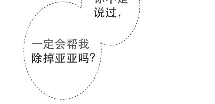 复仇要冷冷端上 - 第262话 走险 - 第59张图