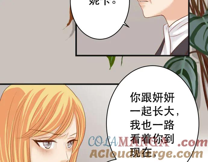 复仇要冷冷端上 - 第262话 走险 - 第73张图