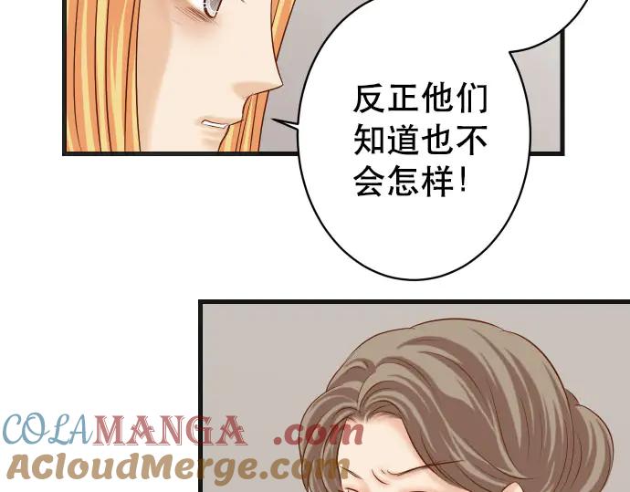 复仇要冷冷端上 - 第262话 走险 - 第76张图