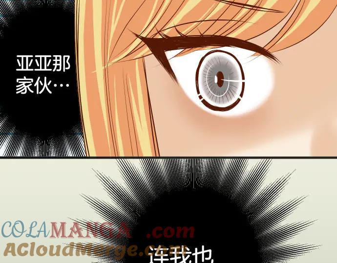 复仇要冷冷端上 - 第262话 走险 - 第40张图