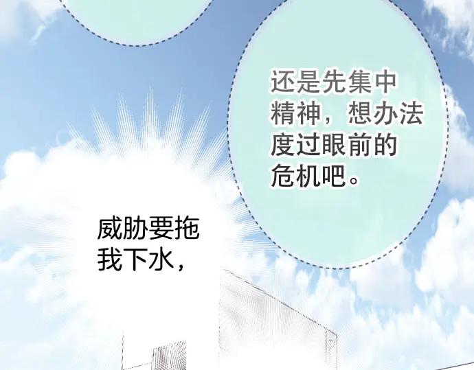 复仇要冷冷端上 - 第262话 走险 - 第69张图