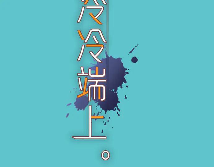 复仇要冷冷端上 - 第262话 走险 - 第15张图