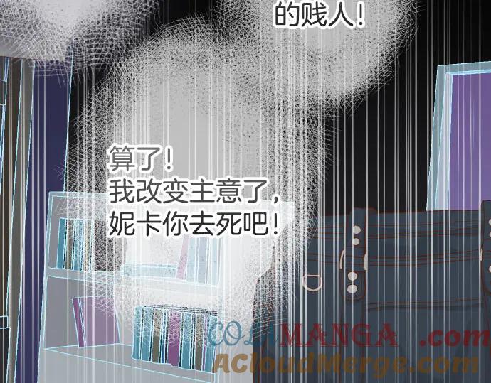 复仇要冷冷端上 - 第262话 走险 - 第13张图