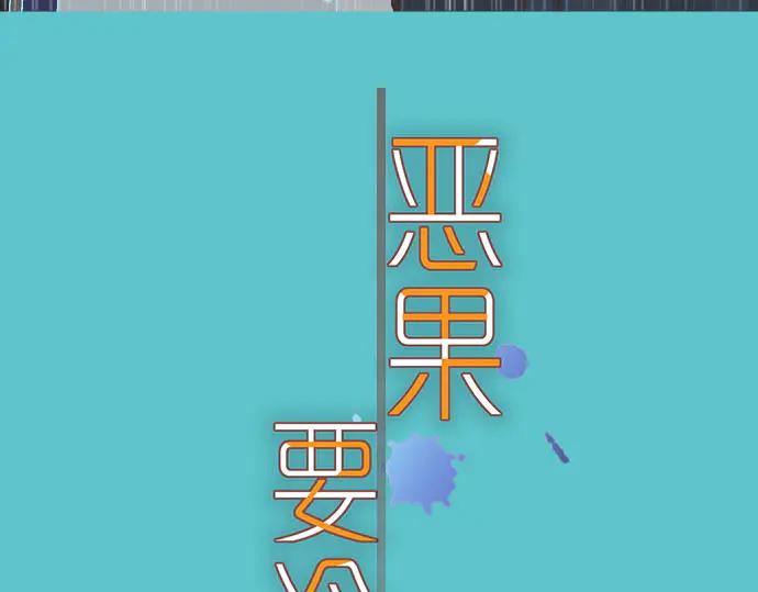 复仇要冷冷端上 - 第262话 走险 - 第14张图