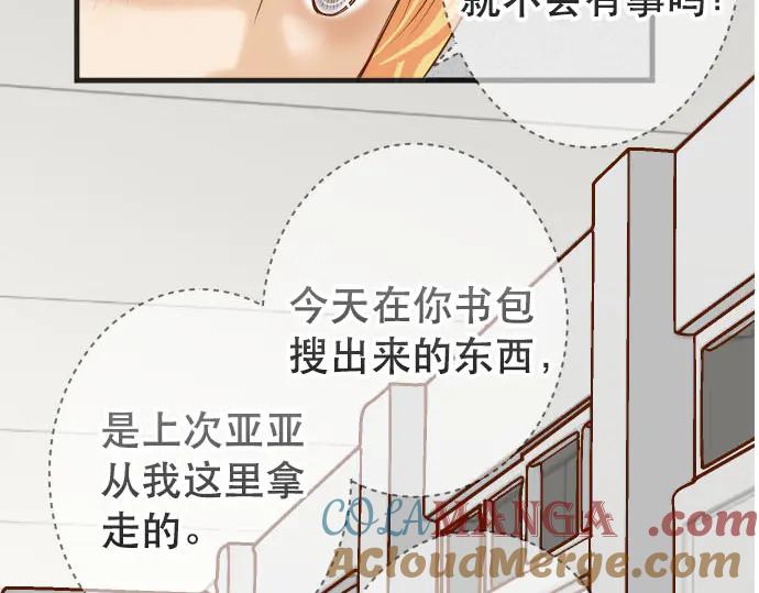 复仇要冷冷端上 - 第262话 走险 - 第64张图