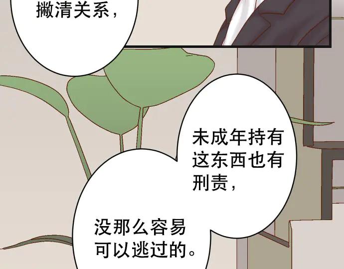 复仇要冷冷端上 - 第262话 走险 - 第89张图