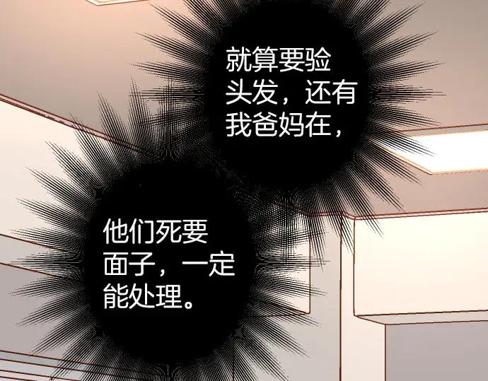 复仇要冷冷端上 - 第263话 引导 - 第70张图