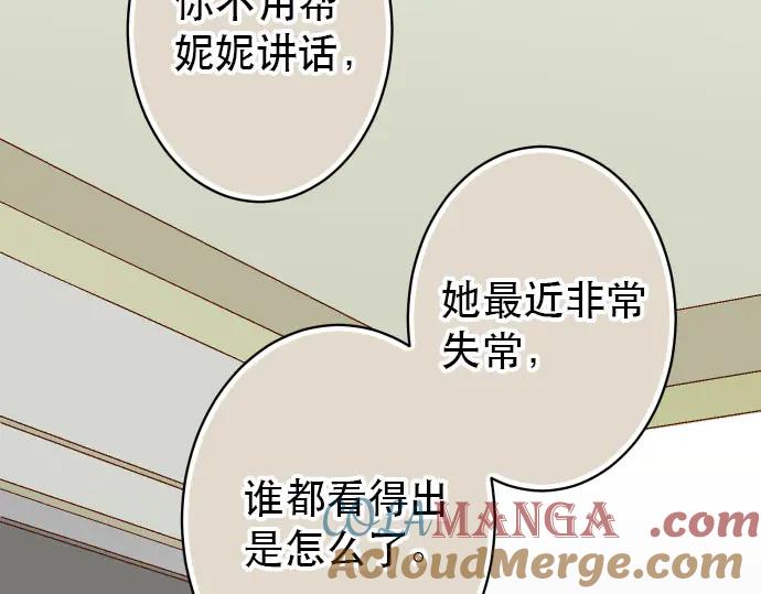 复仇要冷冷端上 - 第263话 引导 - 第85张图