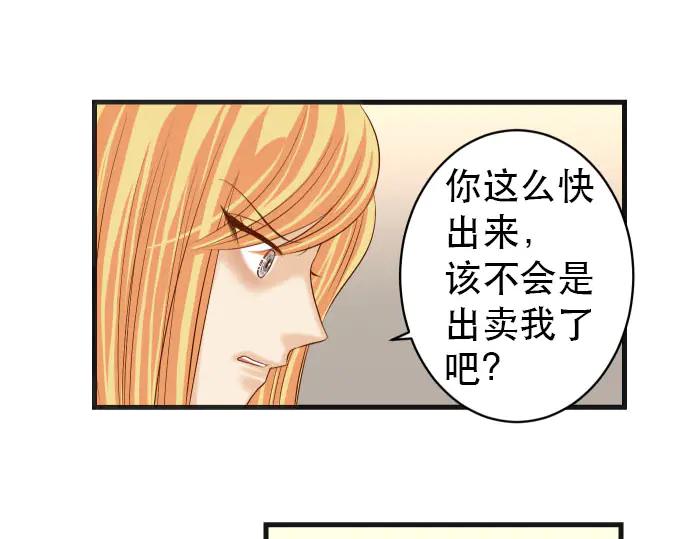 复仇要冷冷端上 - 第263话 引导 - 第47张图