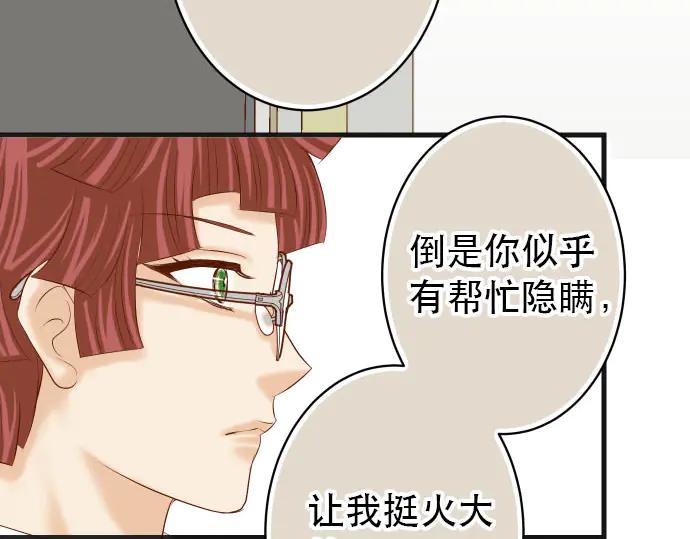 复仇要冷冷端上 - 第263话 引导 - 第86张图