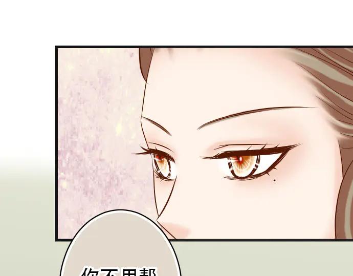 复仇要冷冷端上 - 第263话 引导 - 第84张图