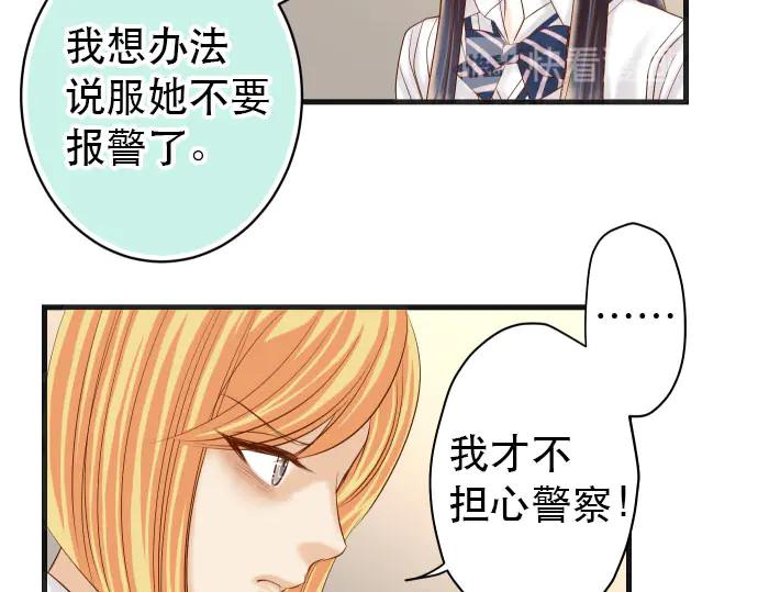 复仇要冷冷端上 - 第263话 引导 - 第51张图