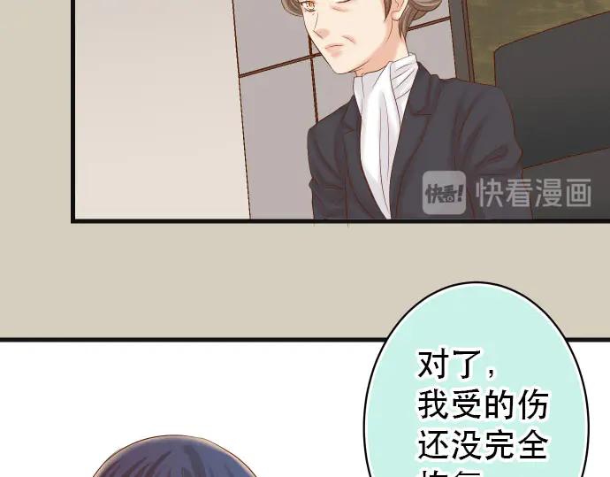 复仇要冷冷端上 - 第263话 引导 - 第24张图