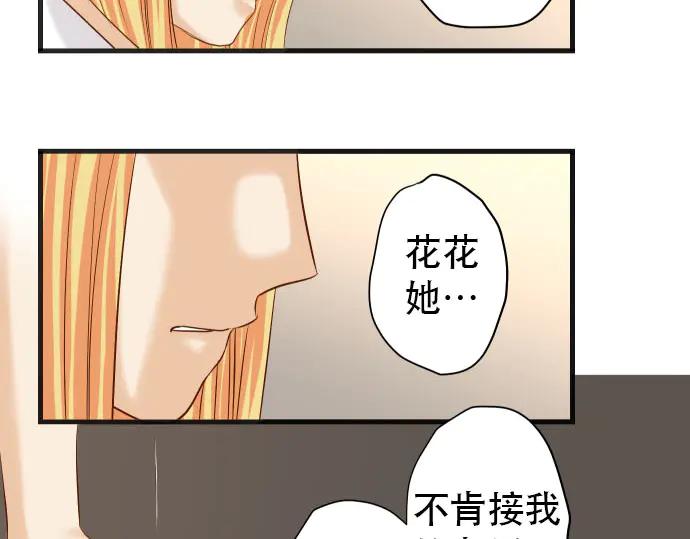 复仇要冷冷端上 - 第263话 引导 - 第52张图