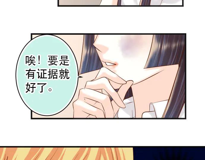 复仇要冷冷端上 - 第263话 引导 - 第68张图