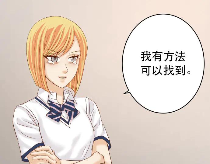 复仇要冷冷端上 - 第263话 引导 - 第72张图