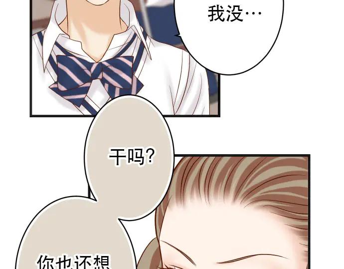 复仇要冷冷端上 - 第263话 引导 - 第88张图